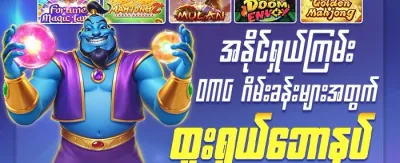 အခမဲ့ လည်ပတ်မှု ၂၀၀ ခု promotion